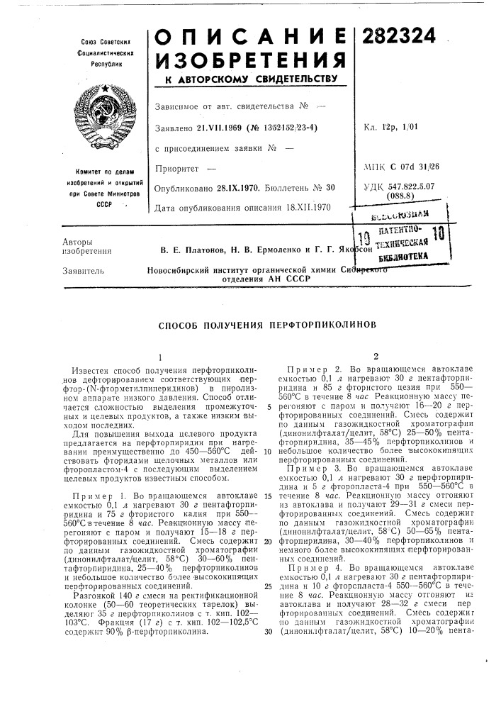 Техническая *"*5сонбиблиотека (патент 282324)