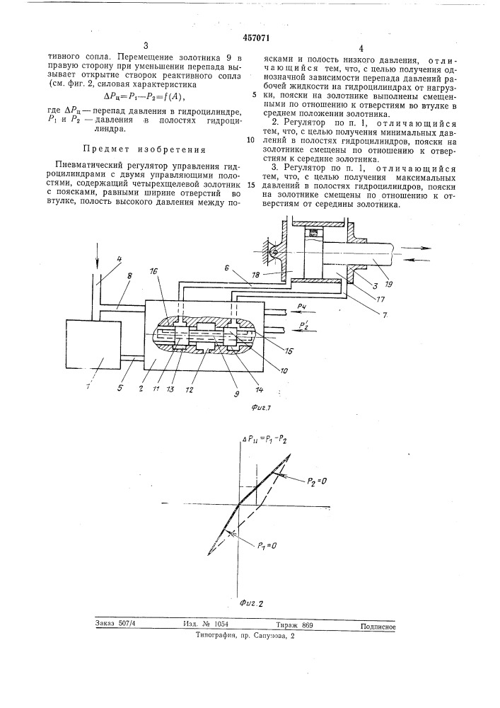 Пневматический регулятор управления гидроцилиндрами (патент 457071)