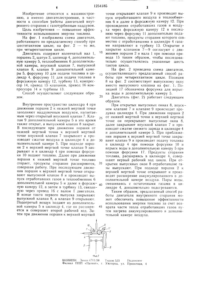 Способ работы двигателя внутреннего сгорания (патент 1254185)