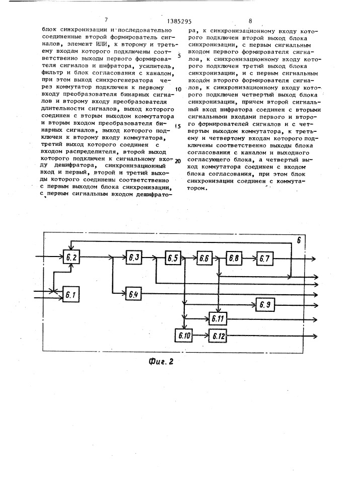 Устройство для передачи сигналов (патент 1385295)