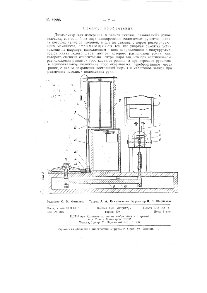 Динамометр (патент 72986)
