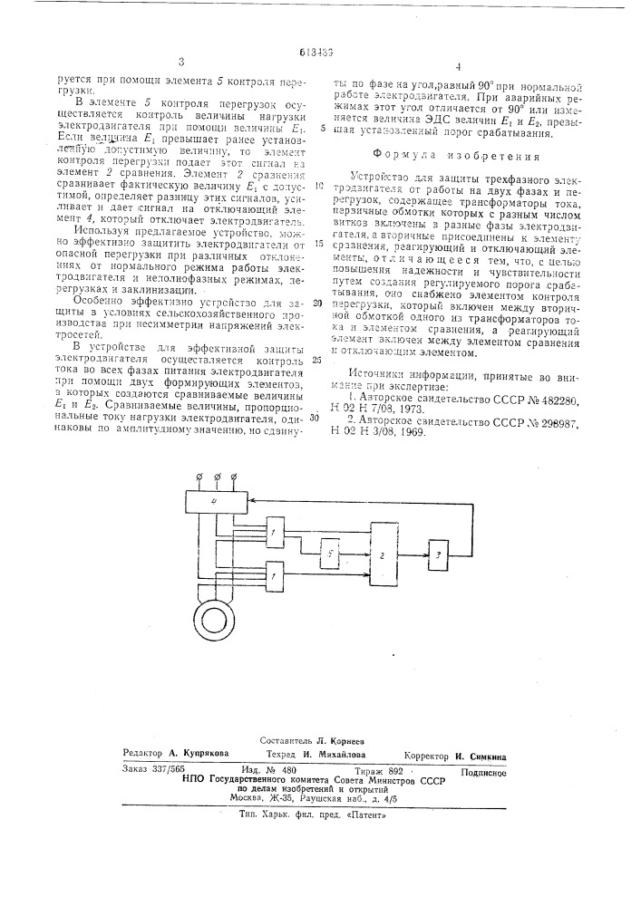 Устройство для защиты трехфазного электродвигателя от работы на двух фазах (патент 613439)