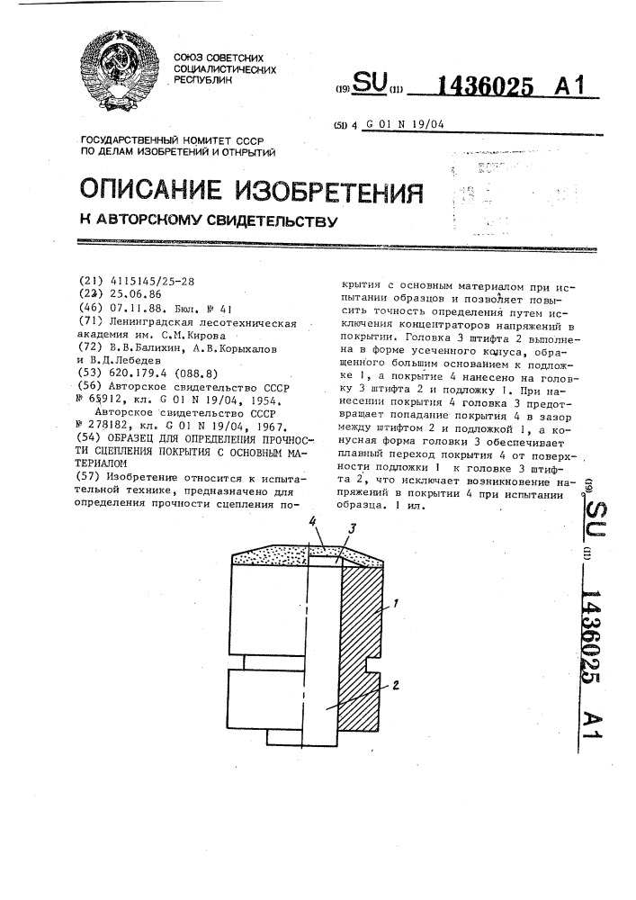 Образец для определения прочности сцепления покрытия с основным материалом (патент 1436025)