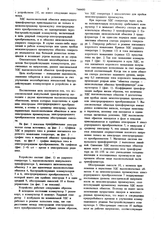 Источник с управляемым частотным спектром импульсов давления (патент 744400)