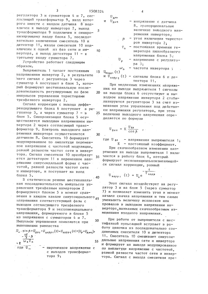 Устройство для управления трехфазным инвертором (патент 1508324)