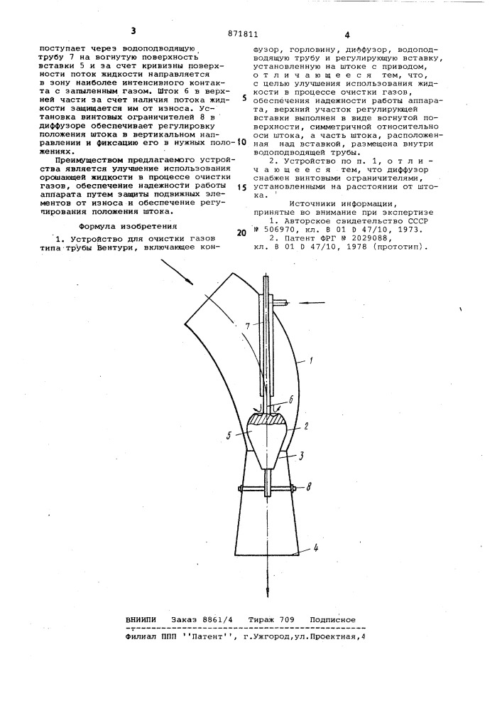 Устройство для очистки газов (патент 871811)