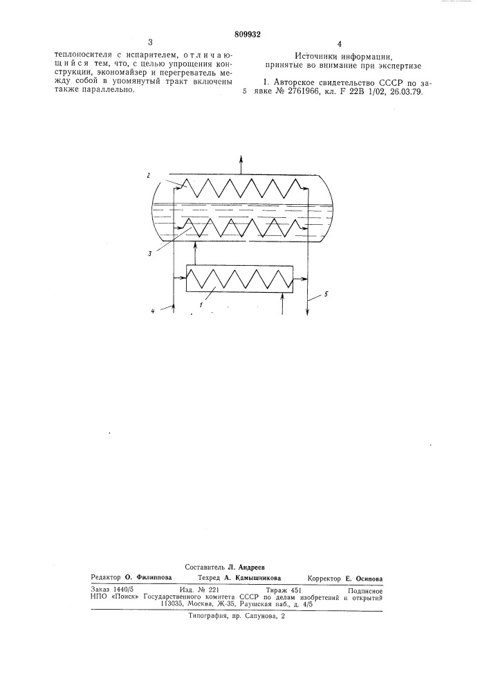 Парогенератор (патент 809932)