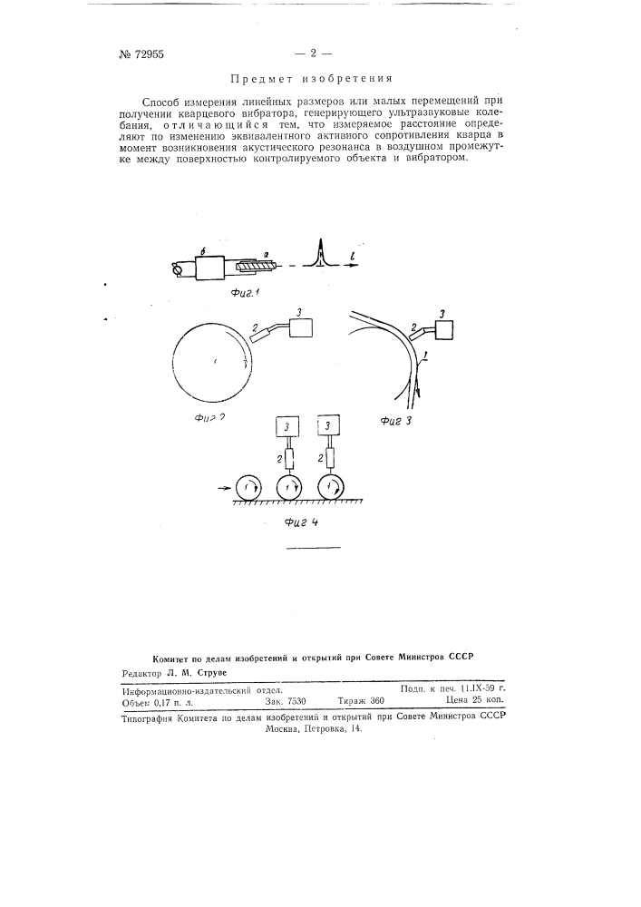 Способ измерения линейных размеров или малых перемещений при помощи кварцевого вибратора (патент 72955)