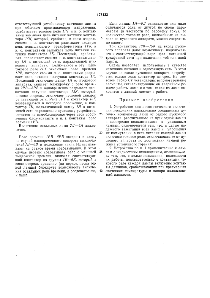 Устройство для автоматического включения (патент 175133)