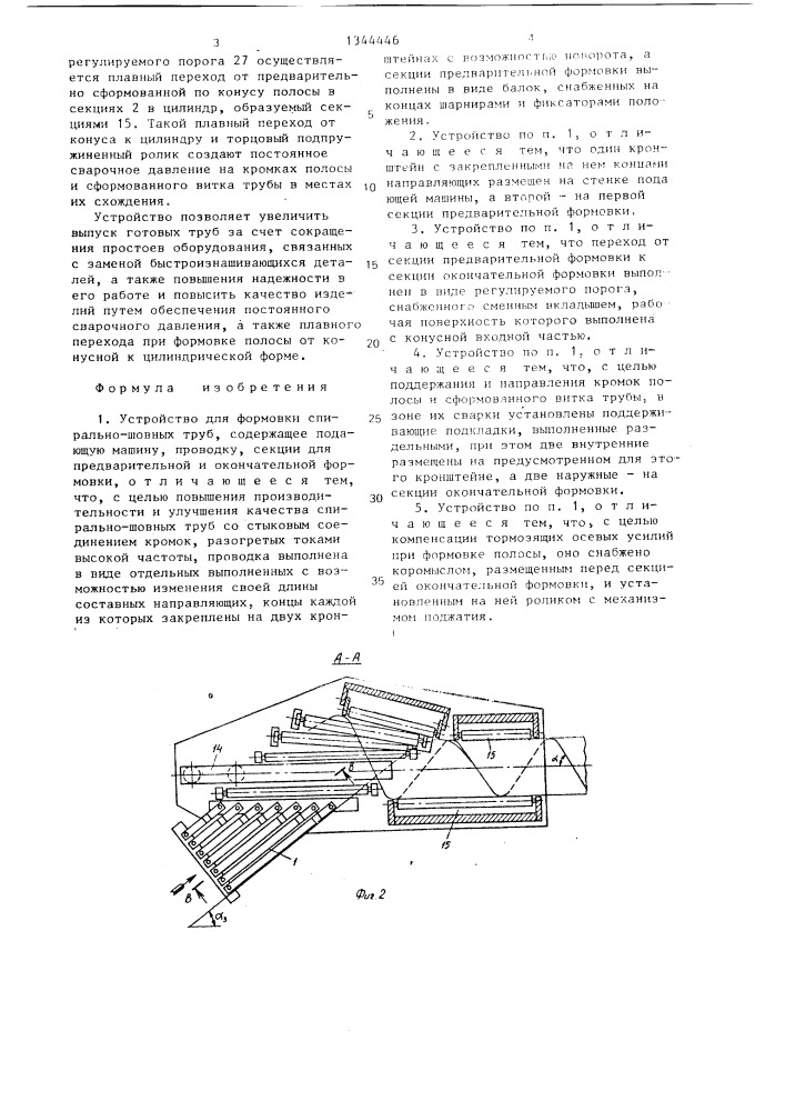 Устройство для формовки спирально-шовных труб (патент 1344446)