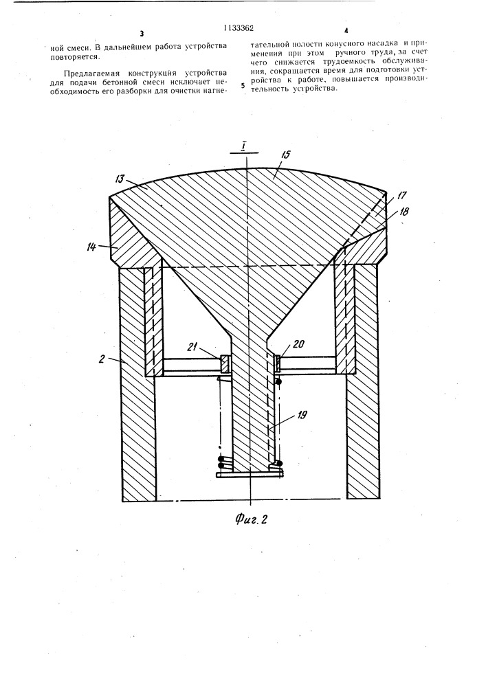 Устройство для подачи бетонной смеси (патент 1133362)