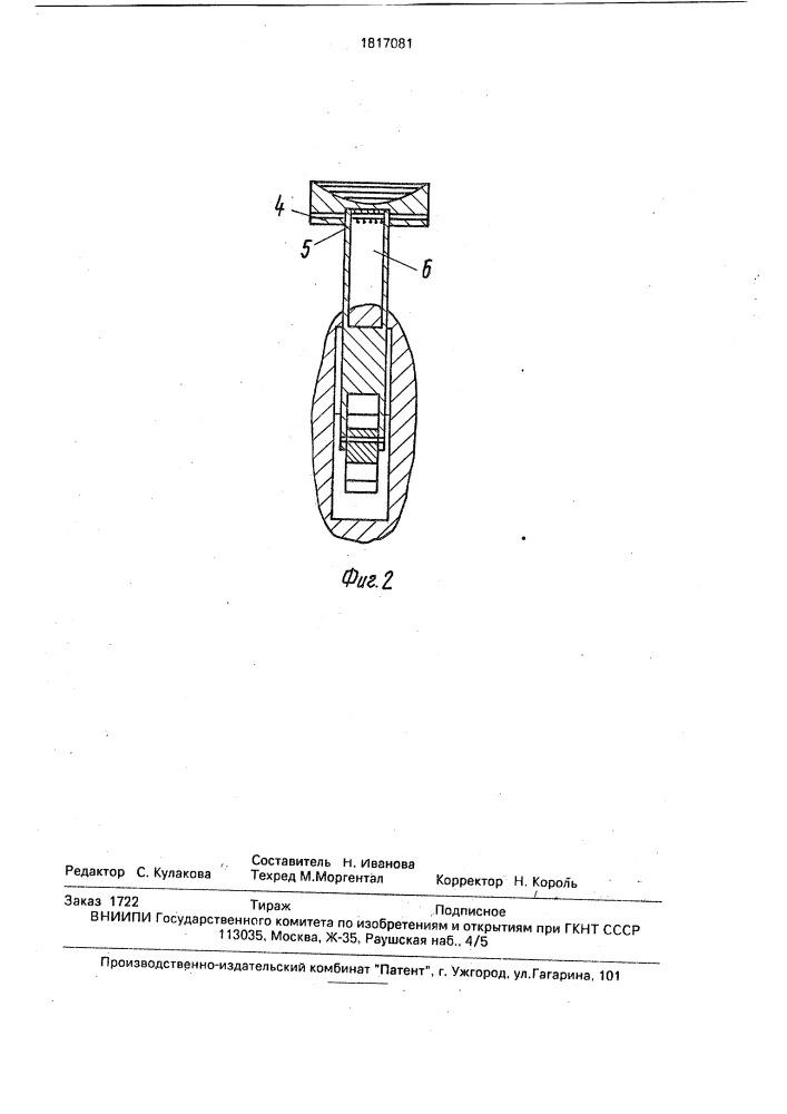 Управляющий элемент (патент 1817081)