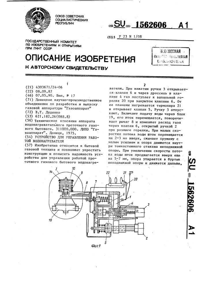 Описание аппарата