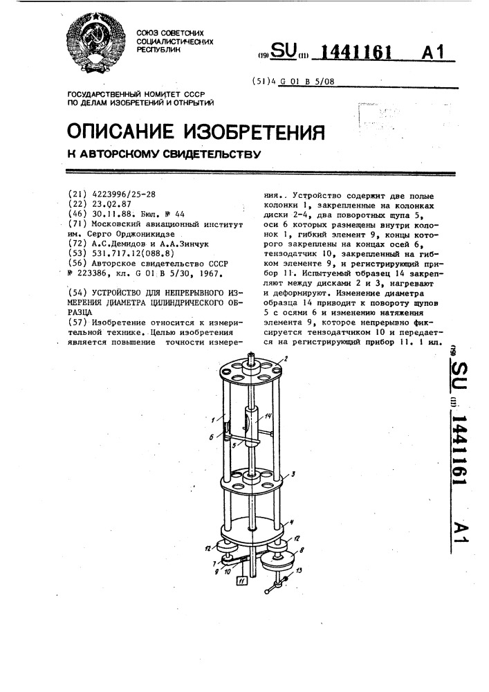 Описание изобретения к патенту образец