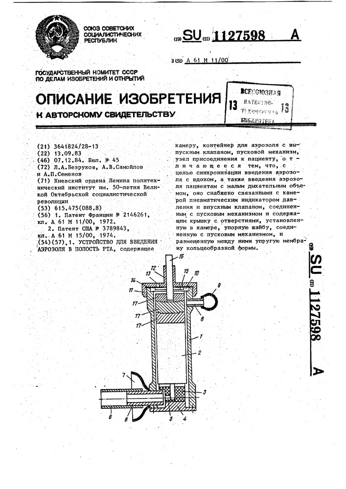 Устройство для введения аэрозоля в полость рта (патент 1127598)