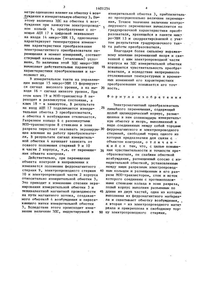 Электромагнитный преобразователь линейного перемещения (патент 1401254)