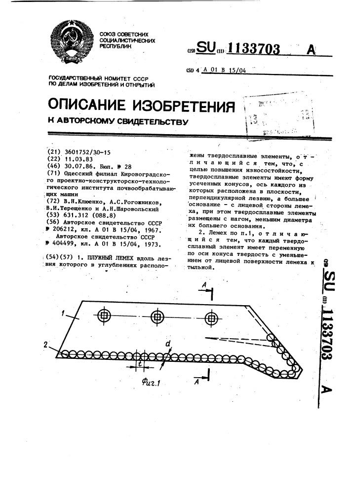 Плужный лемех (патент 1133703)