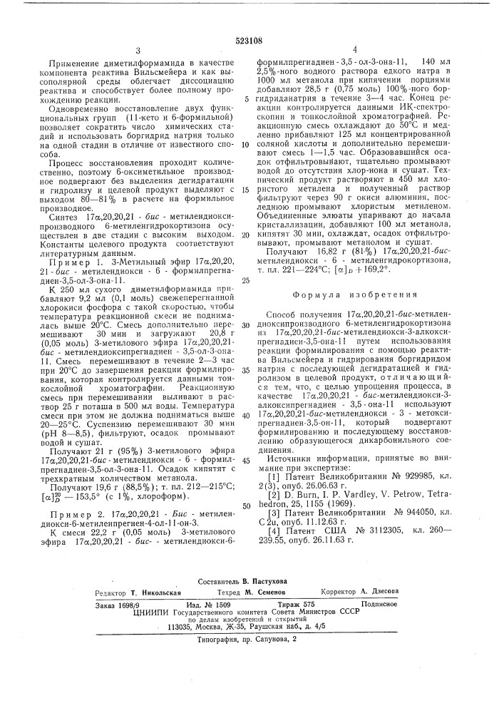 Способ получения 17 , 20,20,21-бисметилендиоксипроизводного- 6-метиленгидрокортизона (патент 523108)