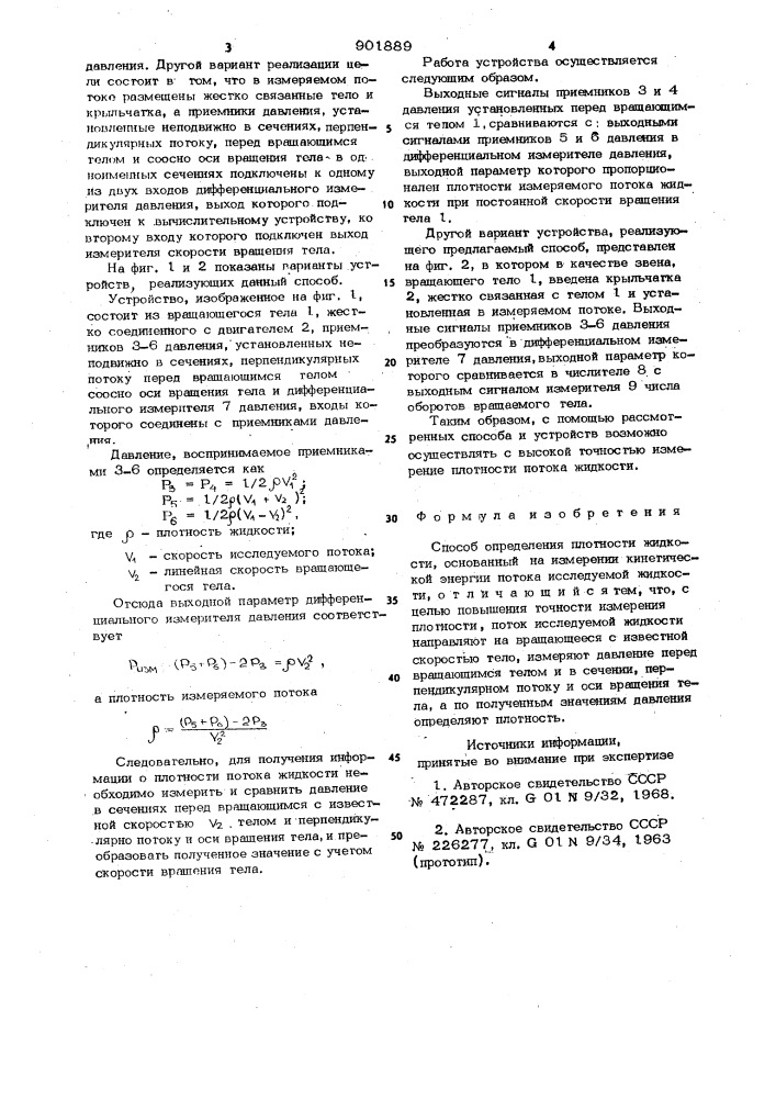 Способ определения плотности жидкости (патент 901889)