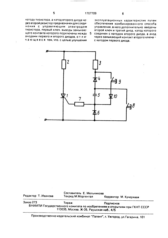 Устройство для включения тиристора (патент 1707709)