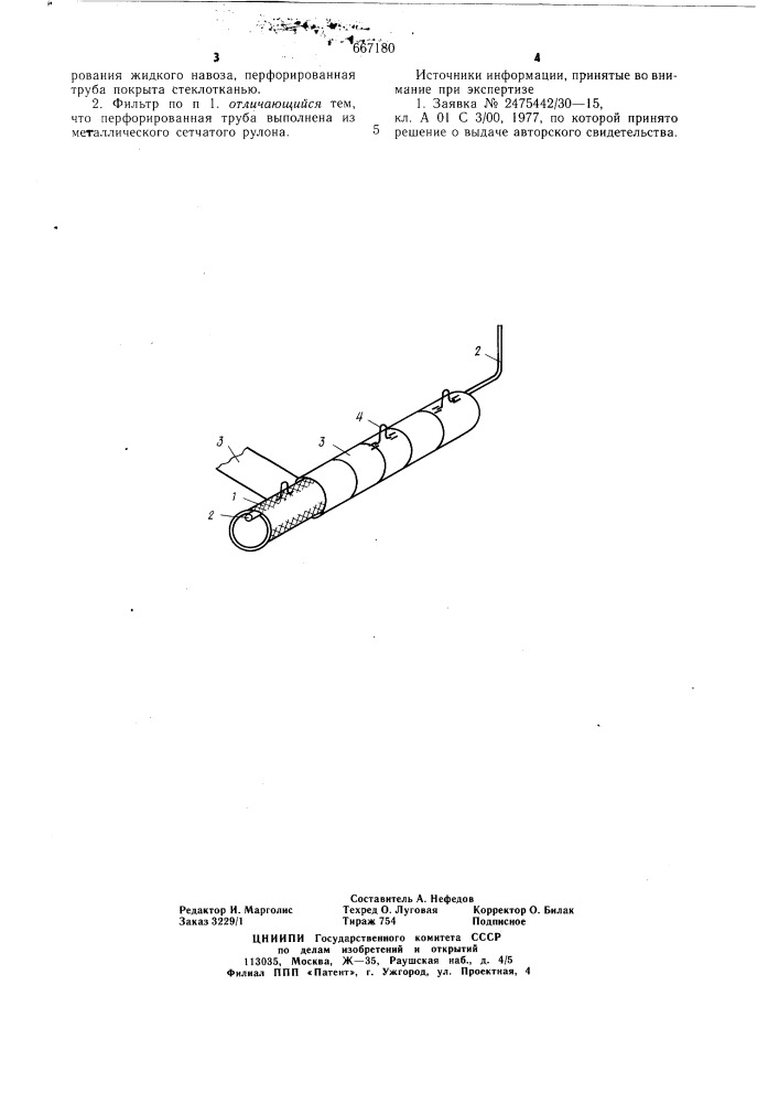 Фильтр к устройствам для электроосмотического обезвоживания навоза (патент 667180)