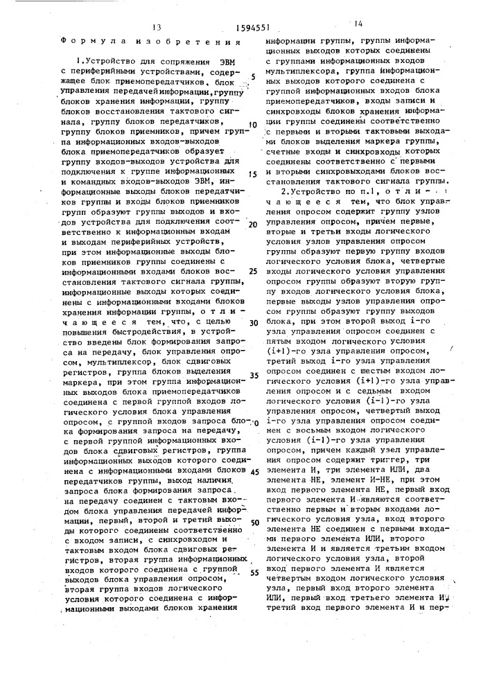 Устройство для сопряжения эвм с периферийными устройствами (патент 1594551)