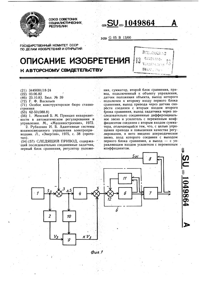 Следящий привод (патент 1049864)