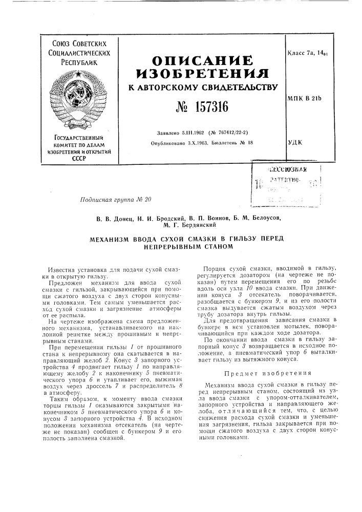 Патент ссср  157316 (патент 157316)