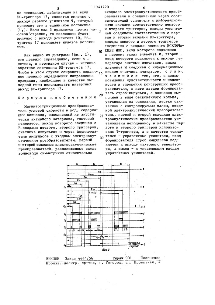 Магнитострикционный преобразователь угловой скорости в код (патент 1341720)