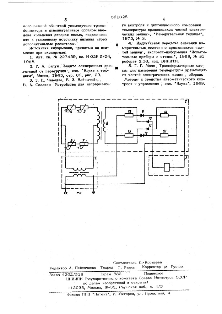 Устройство для тепловой защиты вращающихся объектов (патент 521628)
