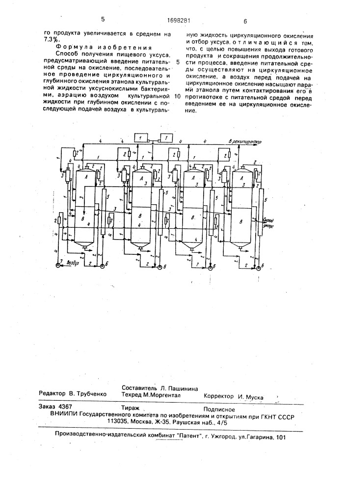 Способ получения пищевого уксуса (патент 1698281)