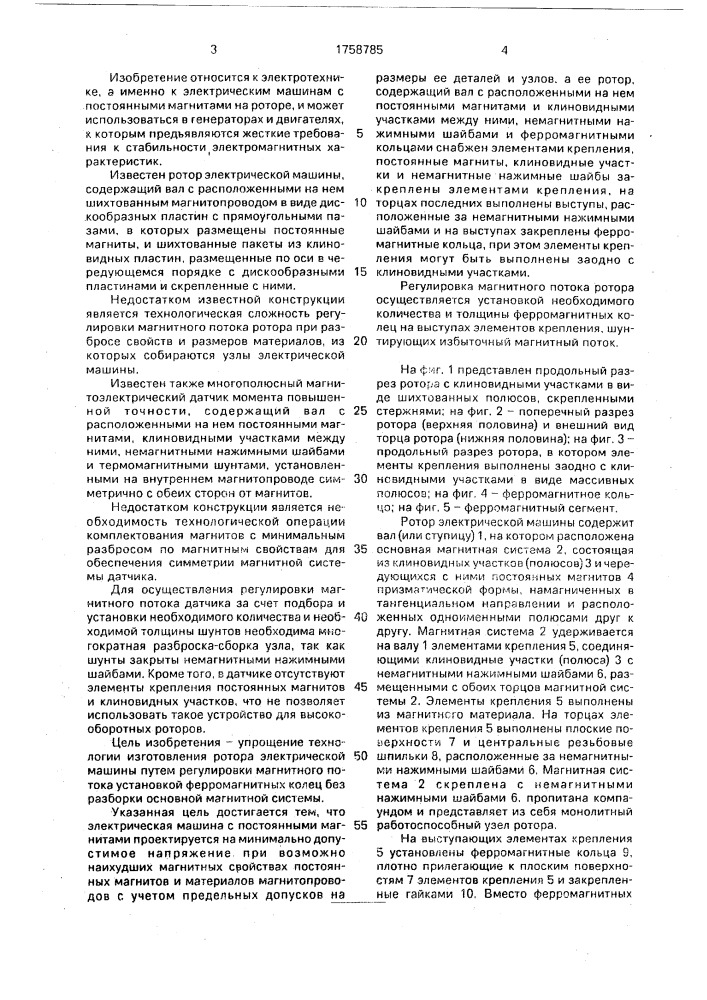 Ротор электрической машины (патент 1758785)