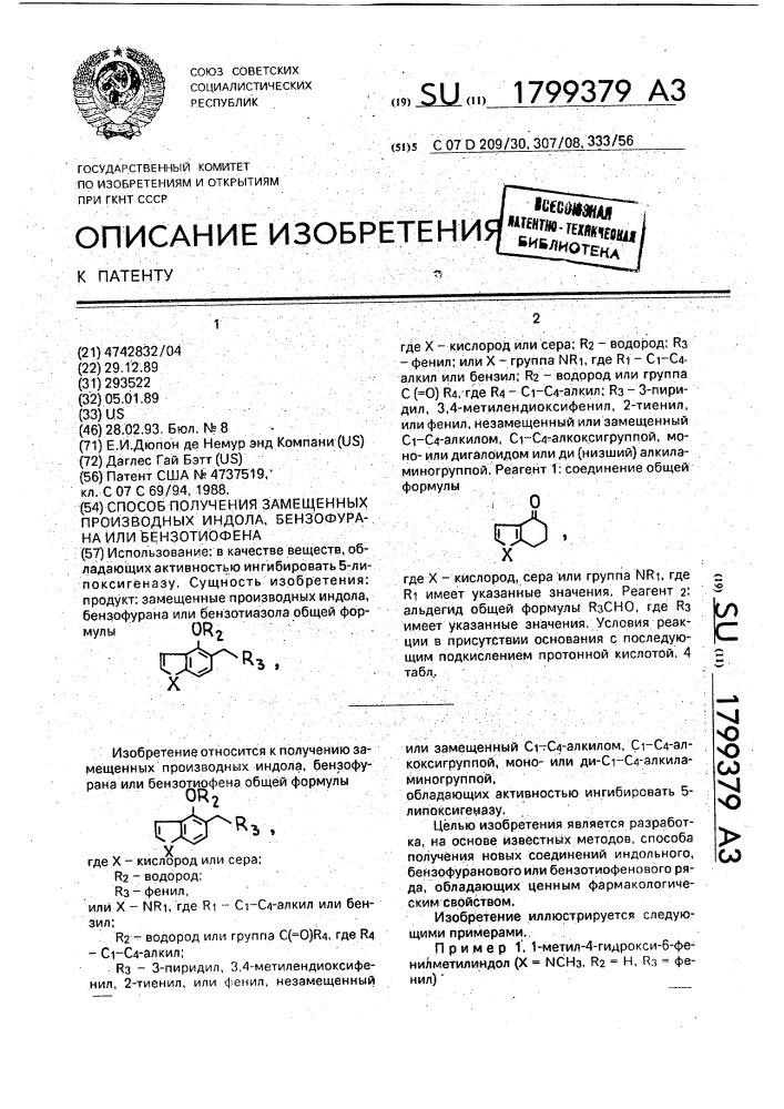 Способ получения замещенных производных индола, бензофурана или бензотиофена (патент 1799379)