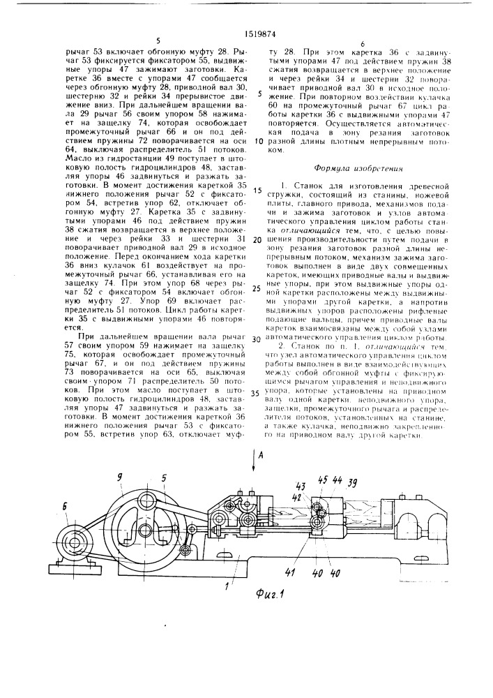 Станок для изготовления древесной стружки (патент 1519874)