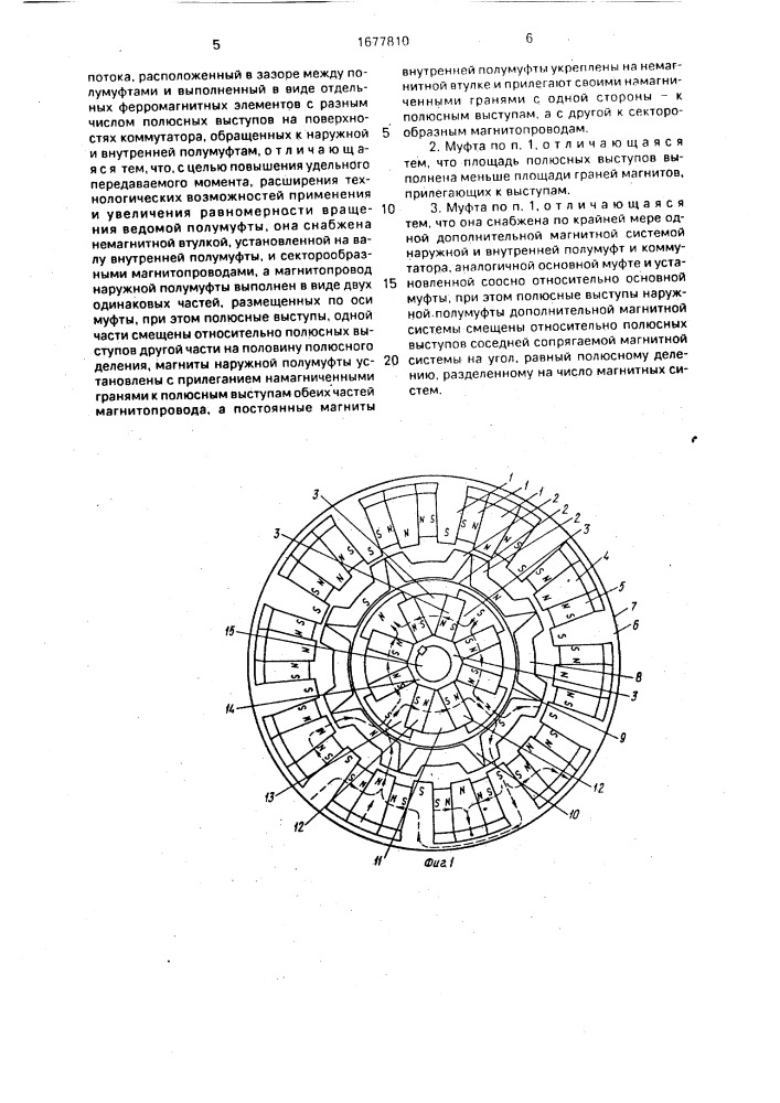 Магнитная муфта с редукцией скорости вращения (патент 1677810)