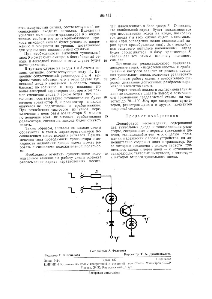 Дешифратор несовпадения (патент 281542)