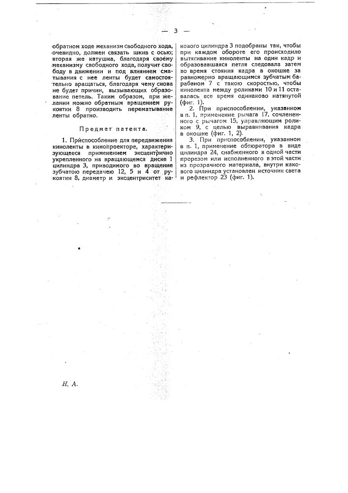 Устройство для автоматической репродукции или копирования (патент 20953)