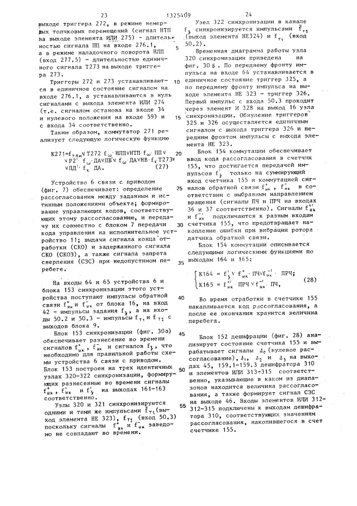 Система для программного управления (патент 1325409)