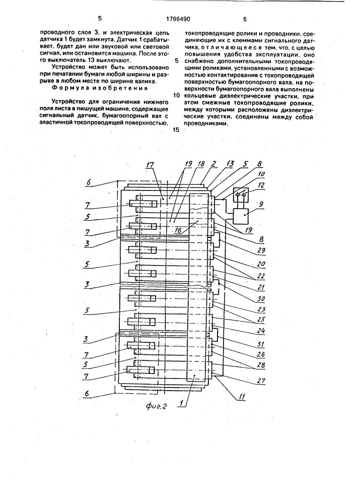 Устройство для ограничения нижнего поля листа (патент 1796490)
