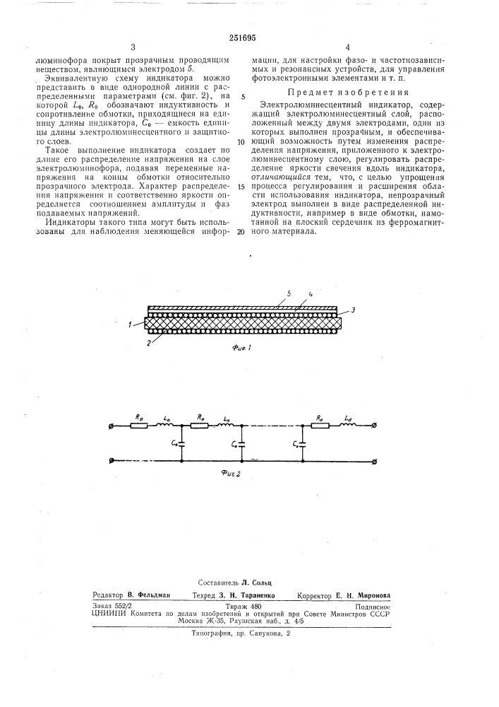 Электролюминесцентный индикатор (патент 251695)