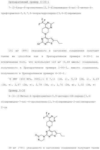 Конденсированное гетероциклическое соединение (патент 2480473)