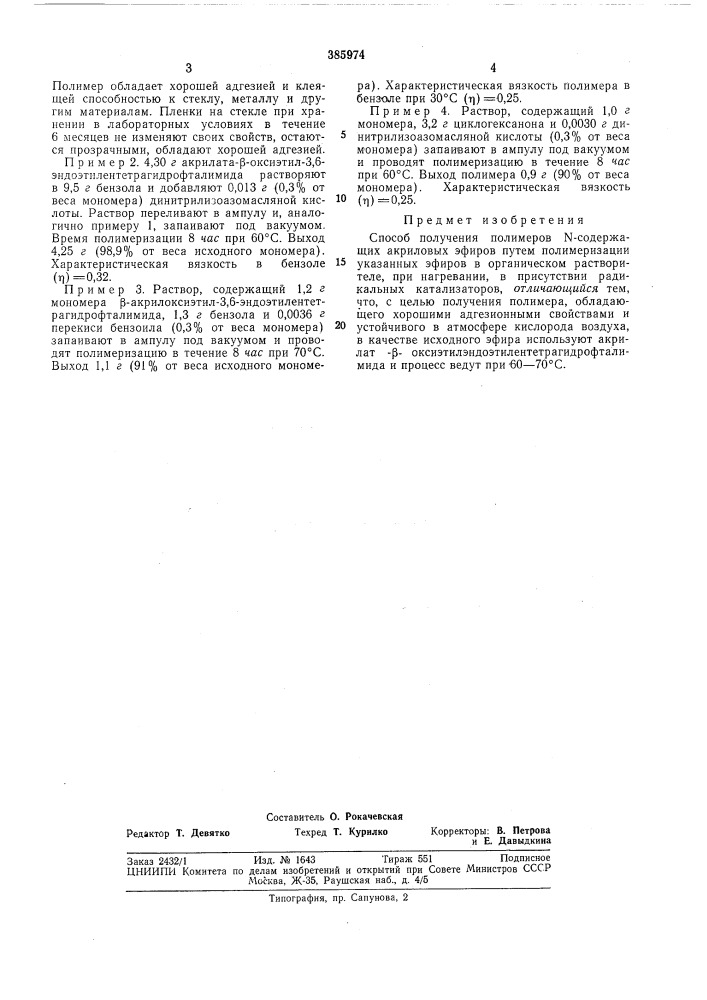 Способ получения полимеров n-содержащих акриловых эфиров1 (патент 385974)