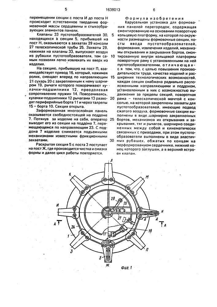 Карусельная установка для формования панелей перегородок (патент 1638013)