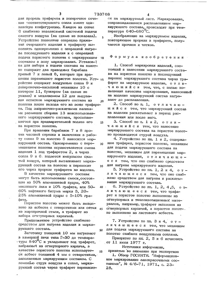 Способ маркировки металлических изделий и устройство для его осуществления (патент 733768)