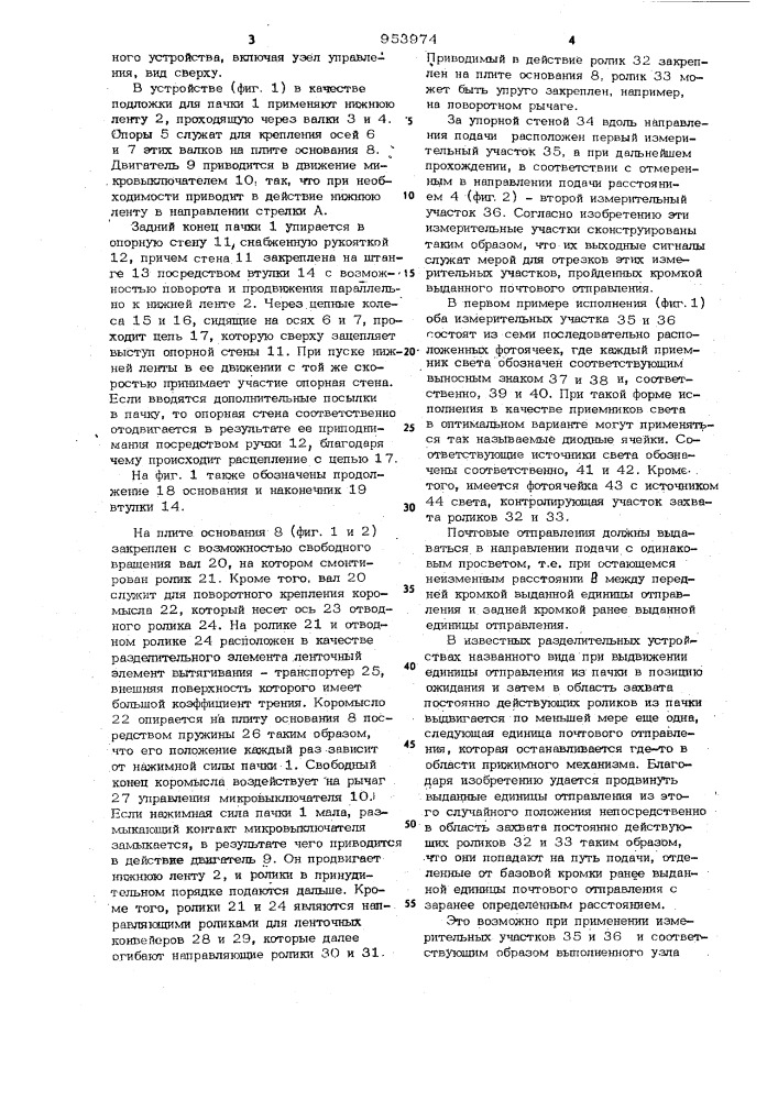 Устройство для последовательной выдачи почтовых отправлений (патент 953974)
