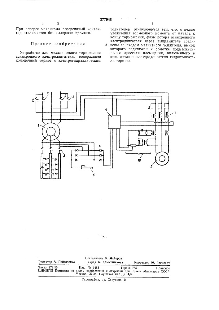 Устройство для механического торможения асинхронного электродвигателя (патент 377948)