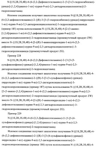 Производные пурина, предназначенные для применения в качестве агонистов аденозинового рецептора а2а (патент 2457209)