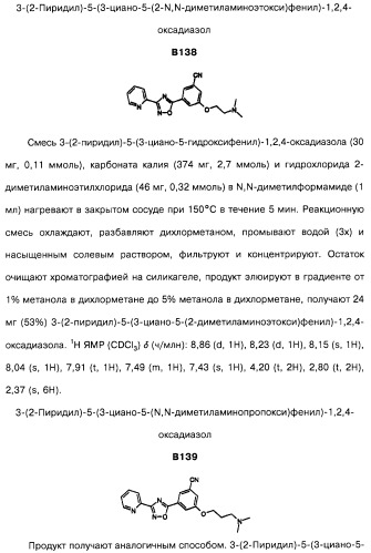 Гетерополициклическое соединение, фармацевтическая композиция, обладающая антагонистической активностью в отношении метаботропных глютаматных рецепторов mglur группы i (патент 2319701)