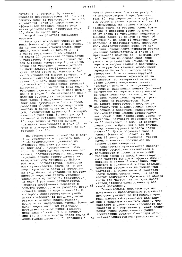 Устройство для автоматического анализа частот связи (патент 1078645)