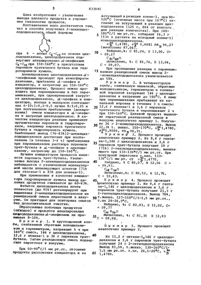 Способ получения 2-алкилциклодо-деканонов (патент 833945)